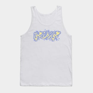 Arabic calligraphy, Yes, You are my best body Tank Top